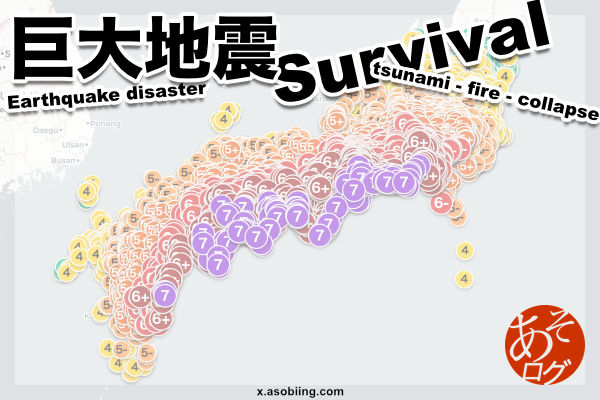 東海 南海 トラフ 沖縄 海溝 地震 津波