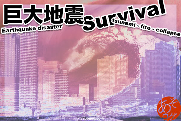 東海 南海 トラフ 沖縄 海溝 地震 津波