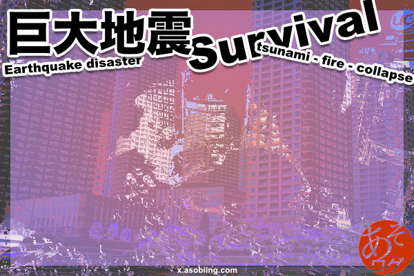 東海 南海 トラフ 沖縄 海溝 地震 津波