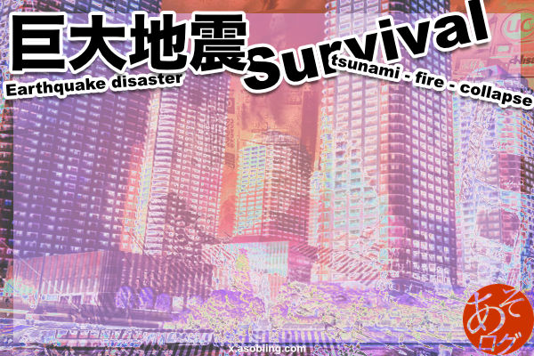 東海 南海 トラフ 沖縄 海溝 地震 津波