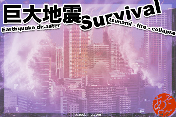 東海 南海 トラフ 沖縄 海溝 地震 津波