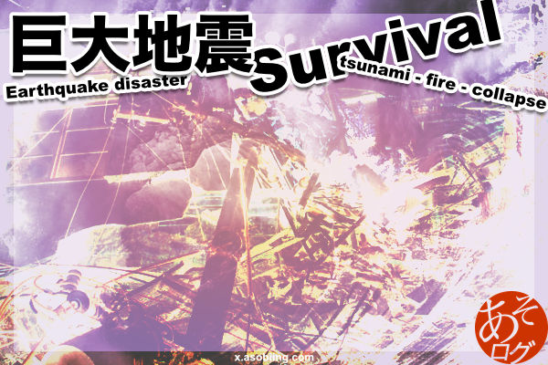 東海 南海 トラフ 沖縄 海溝 地震 津波