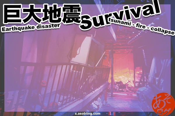 東海 南海 トラフ 沖縄 海溝 地震 津波