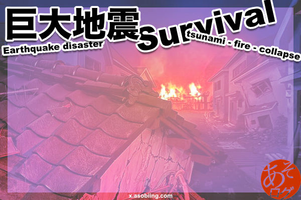 東海 南海 トラフ 沖縄 海溝 地震 津波