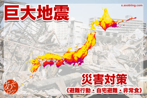 千島 東海 南海 トラフ 沖縄 海溝 地震 津波
