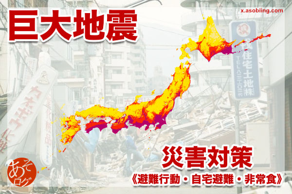 千島 東海 南海 トラフ 沖縄 海溝 地震 津波