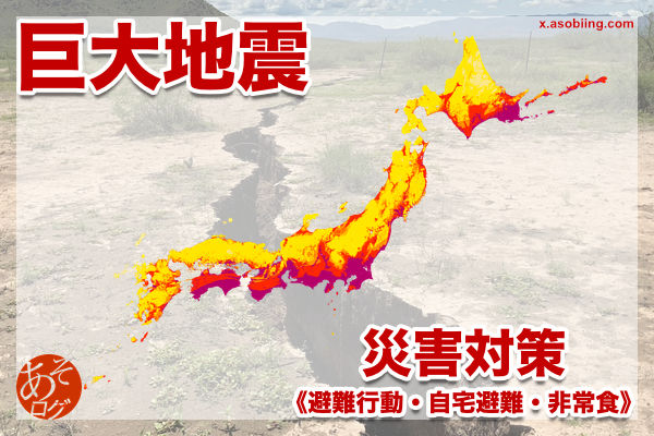 千島 東海 南海 トラフ 沖縄 海溝 地震 津波