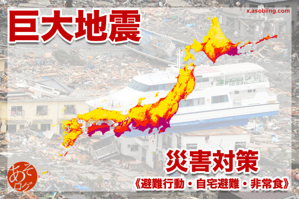 千島 東海 南海 トラフ 沖縄 海溝 地震 津波