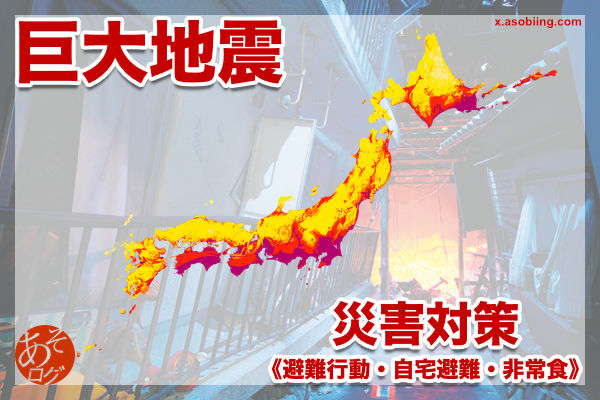 千島 東海 南海 トラフ 沖縄 海溝 地震 津波