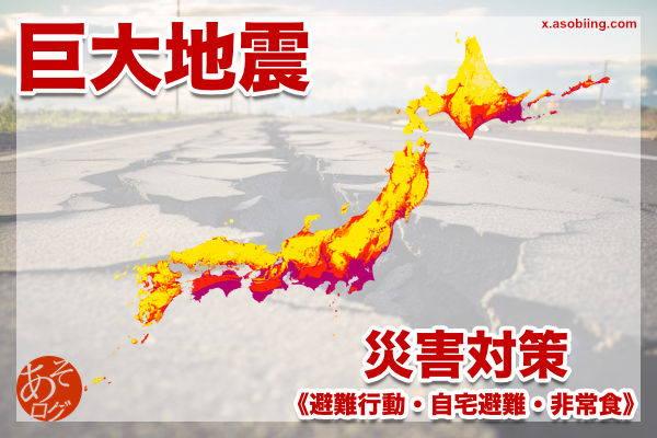 千島 東海 南海 トラフ 沖縄 海溝 地震 津波