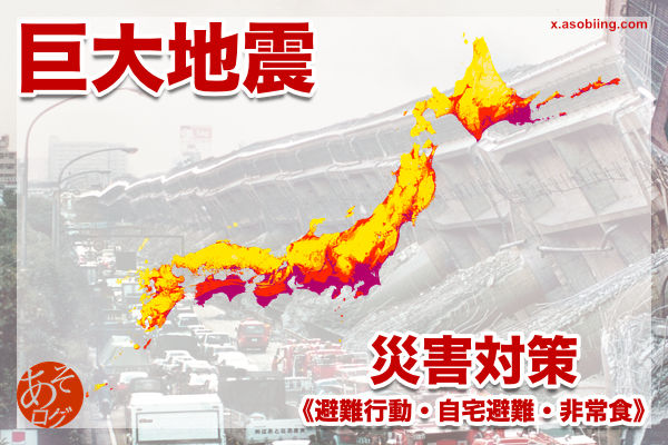 千島 東海 南海 トラフ 沖縄 海溝 地震 津波