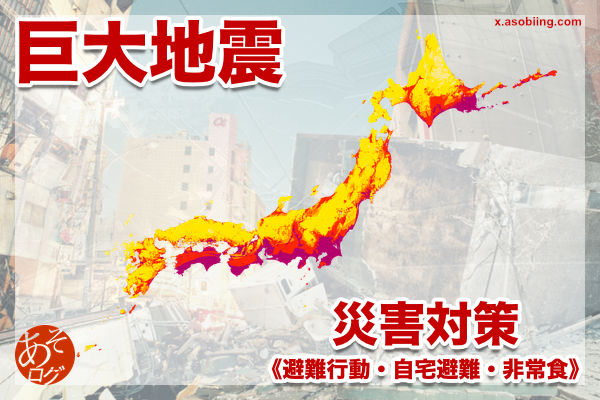 千島 東海 南海 トラフ 沖縄 海溝 地震 津波