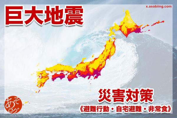 千島 東海 南海 トラフ 沖縄 海溝 地震 津波