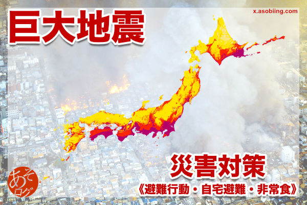 千島 東海 南海 トラフ 沖縄 海溝 地震 津波