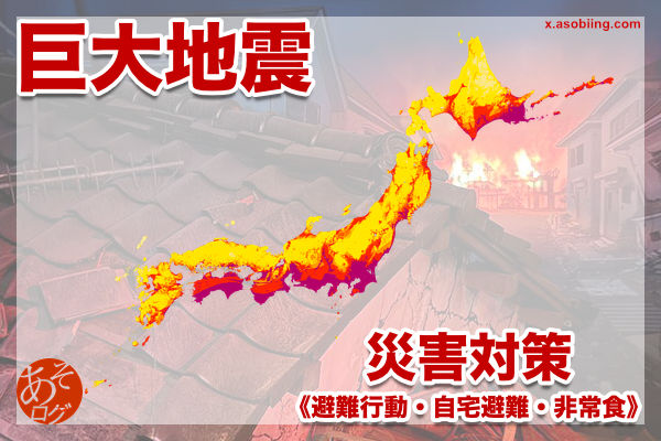 千島 東海 南海 トラフ 沖縄 海溝 地震 津波