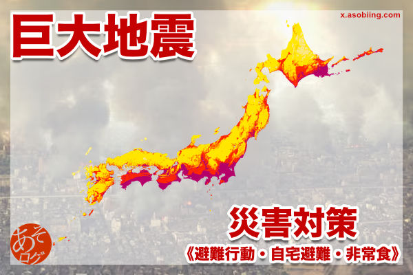 千島 東海 南海 トラフ 沖縄 海溝 地震 津波