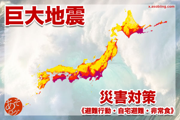 千島 東海 南海 トラフ 沖縄 海溝 地震 津波