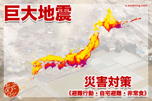 千島 東海 南海 トラフ 沖縄 海溝 地震 津波