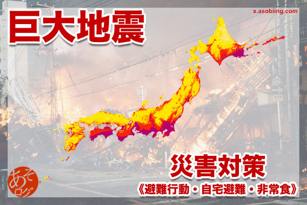 千島 東海 南海 トラフ 沖縄 海溝 地震 津波