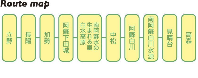 ONE PIECE サニー号トレイン ラッピング 特別列車 予約 南阿蘇鉄道 停車駅