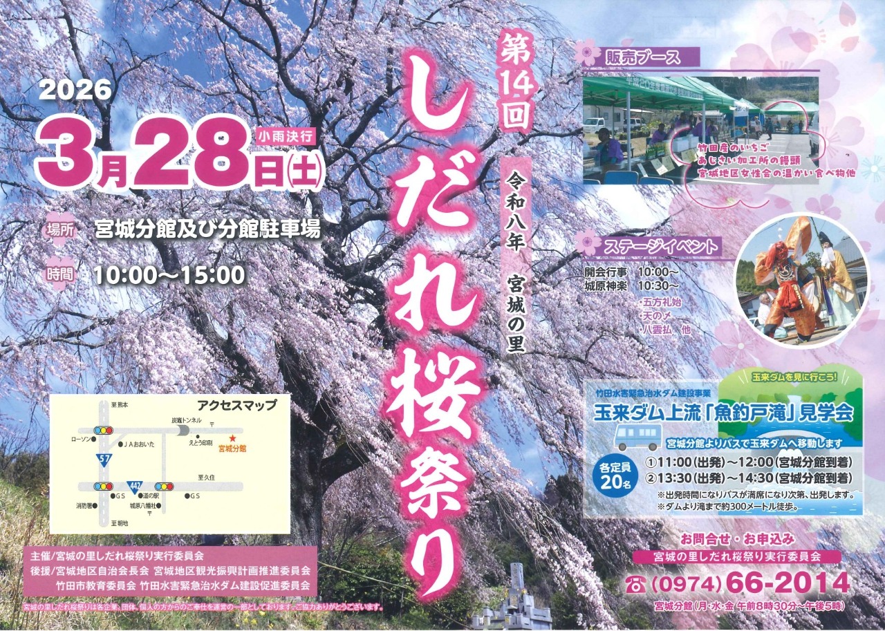 大分竹田市 宮城の里 しだれ桜 祭り 日時 地図