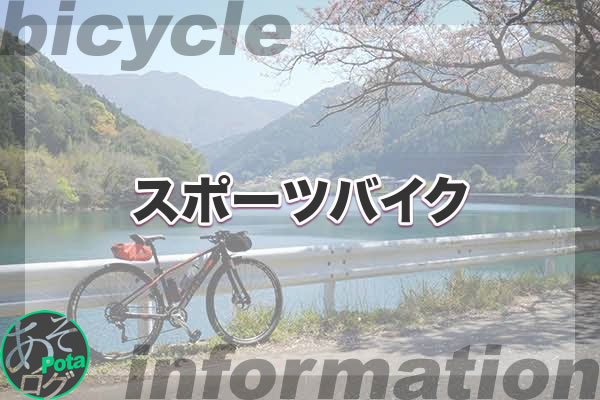 Toughroad グラベルバイク 砂利道 サイクリング