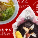 軽食メニュー［阿蘇猿まわし劇場・南阿蘇］