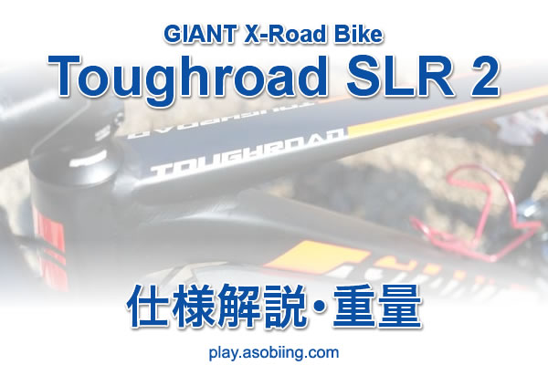 2018年モデル Toughroad タフロード SLR2 評価 インプレ