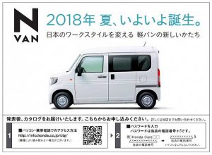 【新モデル】ホンダ N-VAN《スペック・価格・発売日》