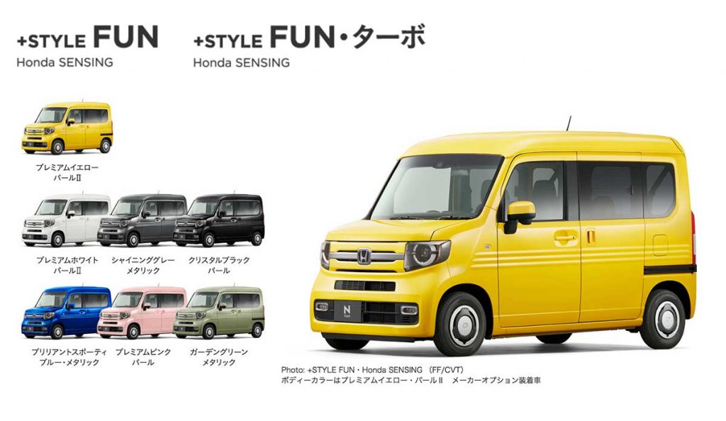 【+STYLE FUN】ボディカラー［ホンダ N-VAN］