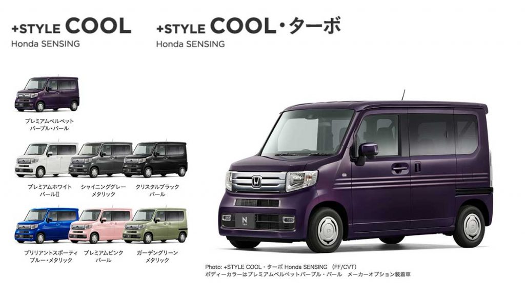 【+STYLE COOL】ボディカラー［ホンダ N-VAN］