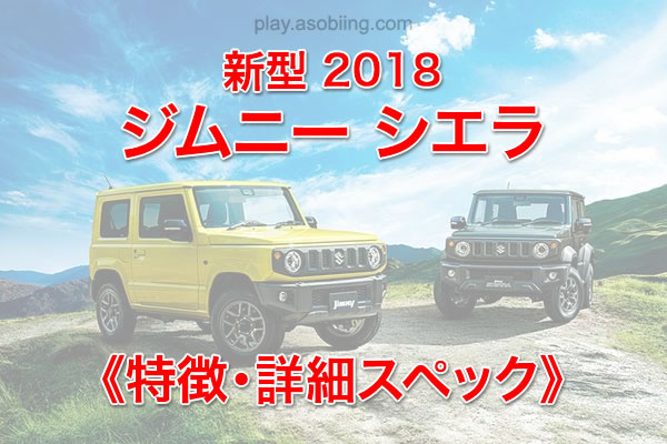 ジムニーシエラ JB74型 燃費 乗り心地 試乗レビュー