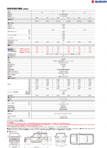 詳細 仕様書［新型ジムニー 特徴とスペック］