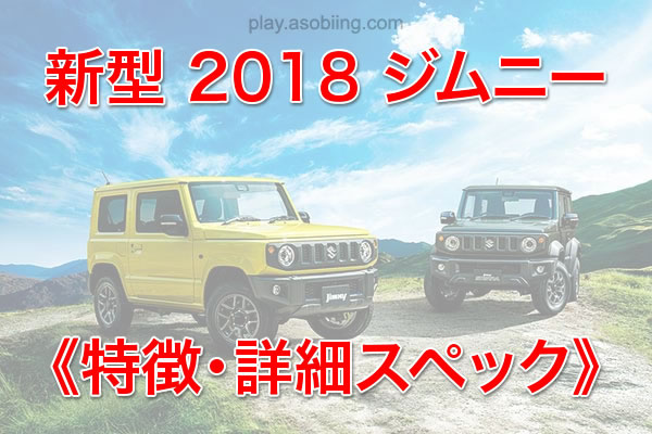 JB64 Jimny ジムニー 乗り心地 加速 試乗レビュー