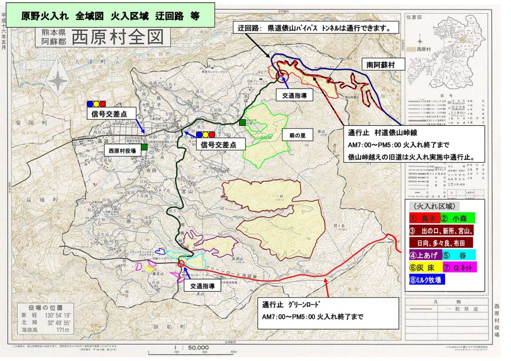 西原村 俵山 野焼き［地図：迂回路・通行止め］