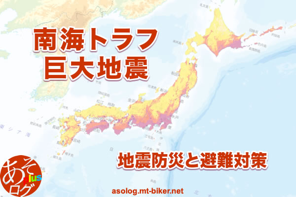 南海トラフ 巨大地震 いつどこで 災害規模 津波被害