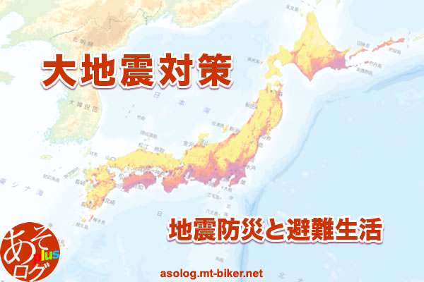 災害備蓄品 防災グッズ 長期保存食 地震避難生活