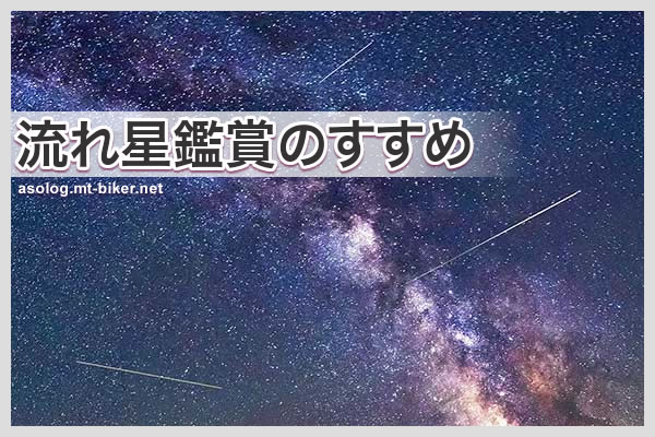 流れ星ピーク 流星群 一覧 年間カレンダー