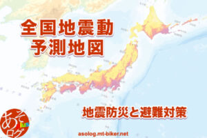 巨大地震 発生確率 予測 地域 地図