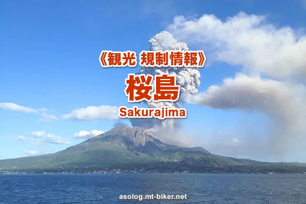 桜島 噴火情報 現在状況 リアルタイム 火口監視カメラ