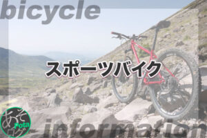 スポーツ自転車 MTB グラベルバイク サイクリング パーツ交換