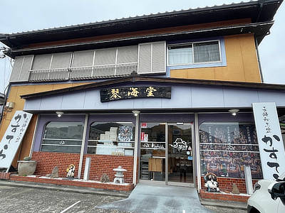 琴海堂 長崎でしか買えない 高級 カステラ ザラメ