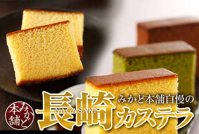 みかど本舗 長崎でしか買えない 高級 カステラ ザラメ