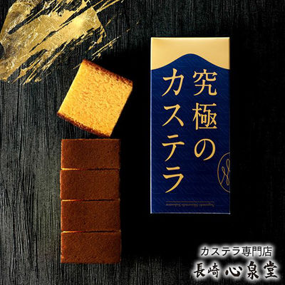 長崎心泉堂 長崎でしか買えない 高級 カステラ ザラメ
