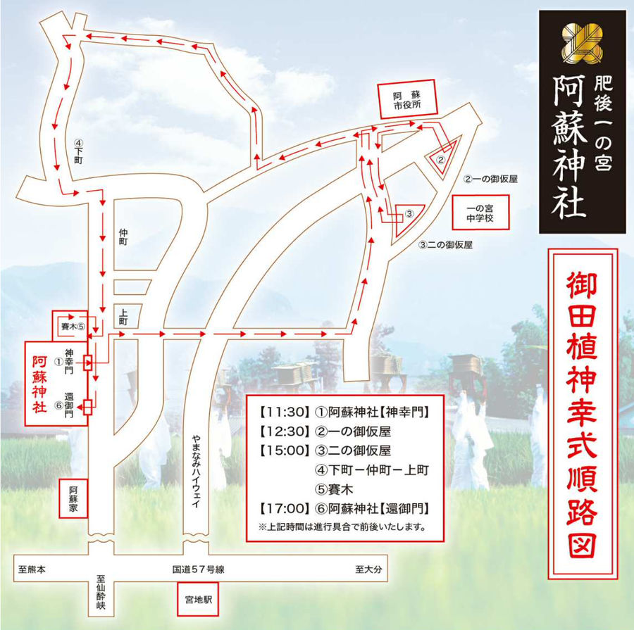 阿蘇神社 御田植神幸式 おんだ祭り 順路 地図 開催日